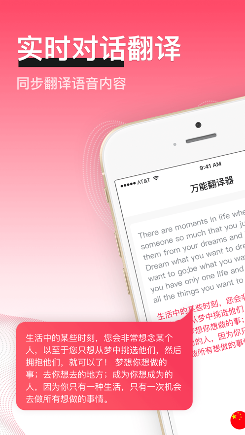 全能语音翻译