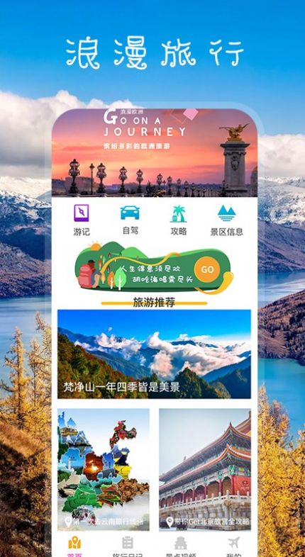 我爱旅游