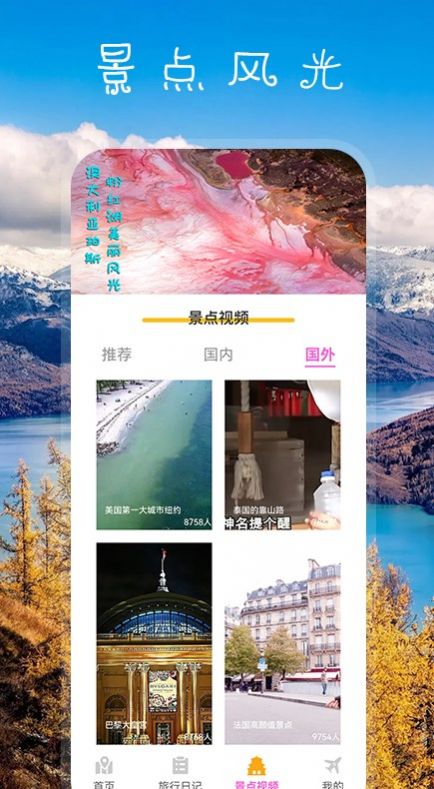我爱旅游