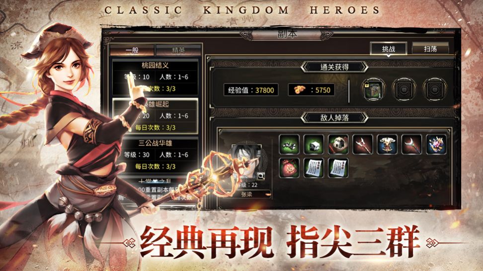 三國群英傳M
