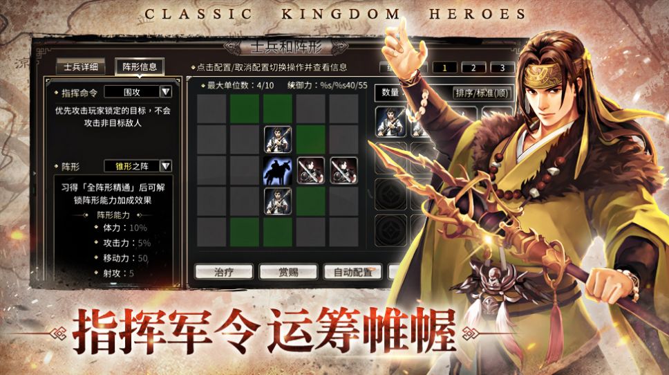 三國群英傳M