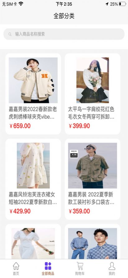 嘉嘉服饰
