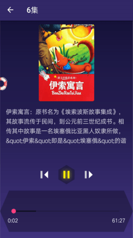 童话故事FM