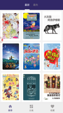 童话故事FM