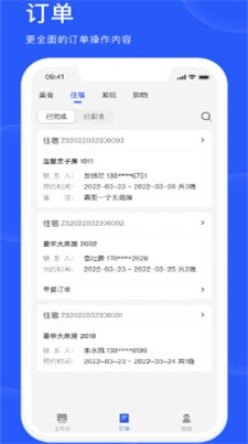 爱度商家端