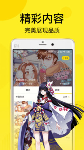 歪漫科技漫画