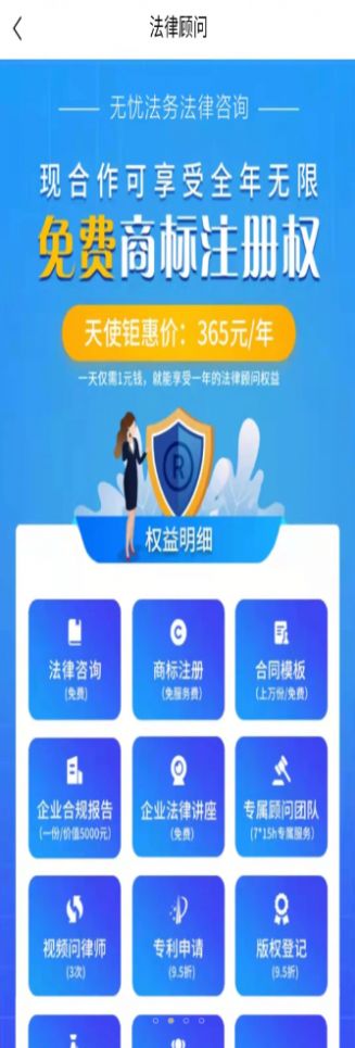 无忧法务法律咨询