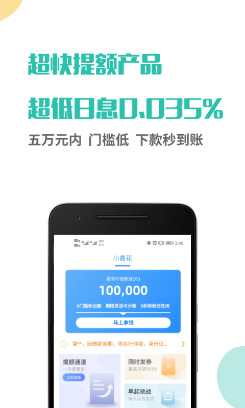 鑫享通小鑫花app