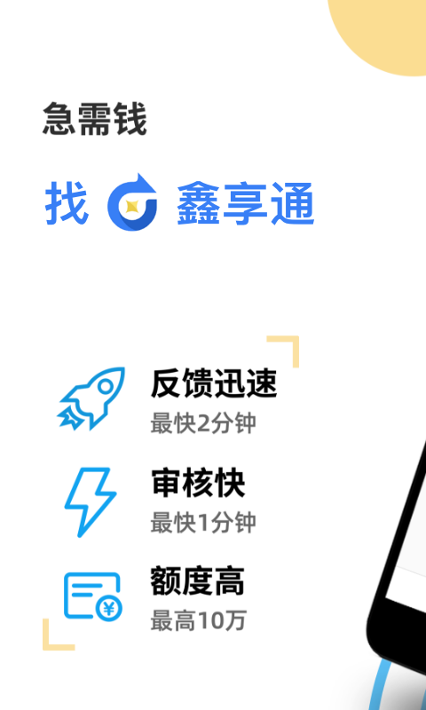 鑫享通小鑫花app