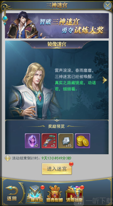 斗罗大陆h5三神迷宫第二关怎么过 三神迷宫通关攻略分享