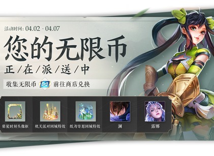 王者荣耀无限连商城在哪 无限连商城进入方法及4.2无限币兑换方法