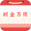 時全萬歷