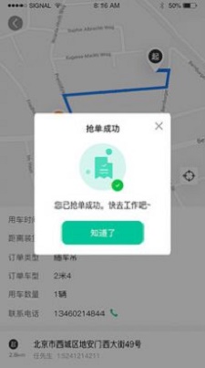 吊拉宝司机端
