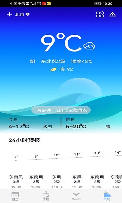 風鈴日歷