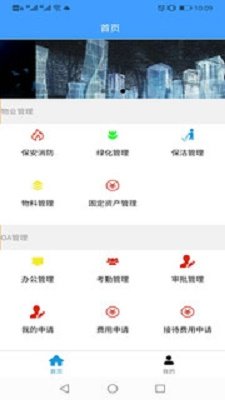 劭锦智慧物业