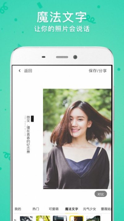 美颜百变相机