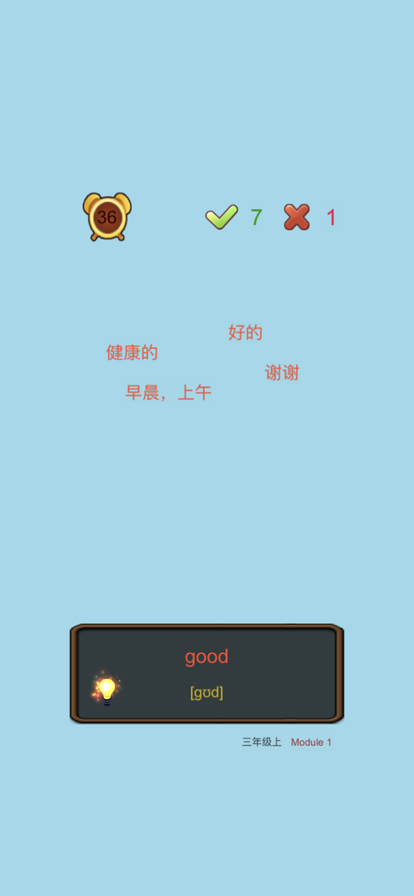 单词大王