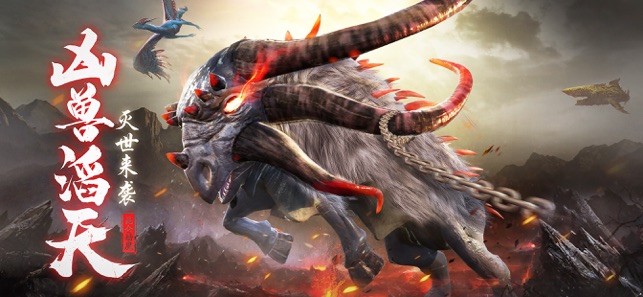 昆仑劫魔山海神兽录