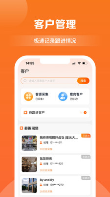 商訊拓客