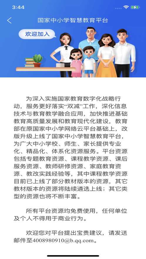 智慧中小学