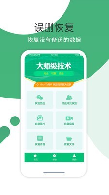 微信聊天记录恢复