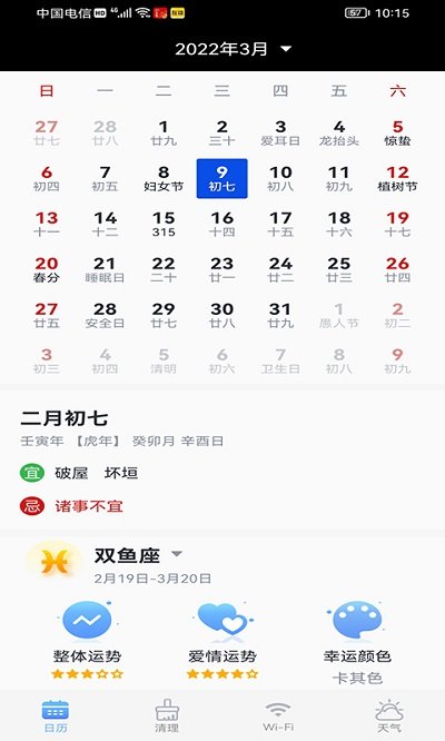 風鈴日歷