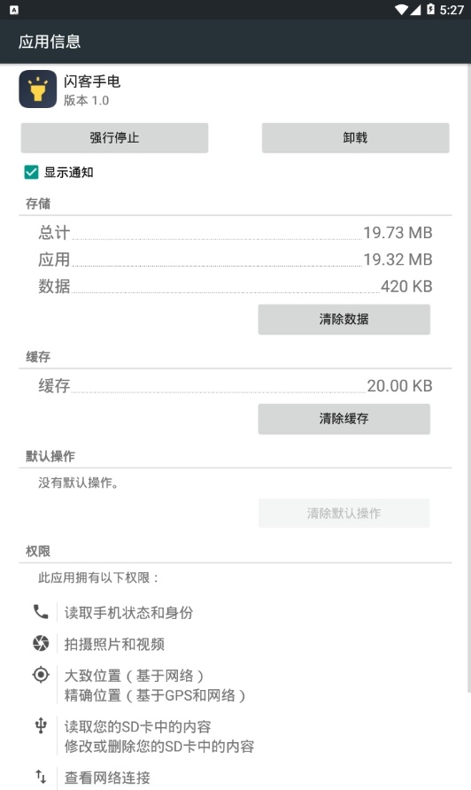 闪客手电