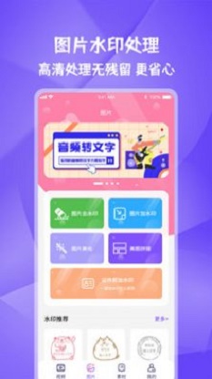 唯美水印宝