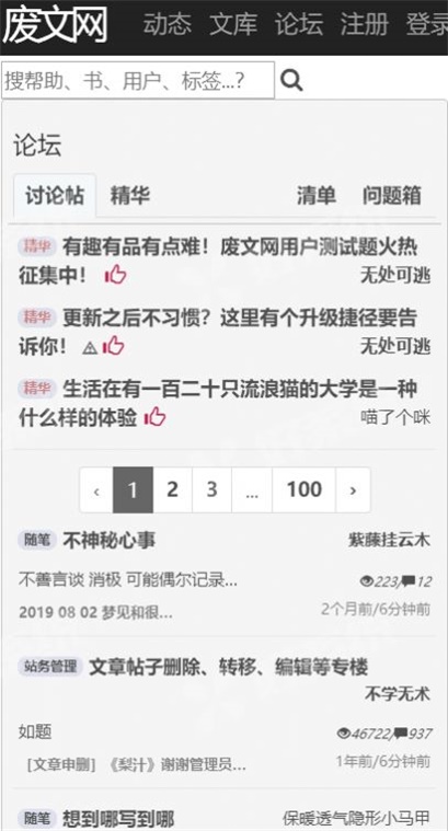 废文网自由小说阅读器
