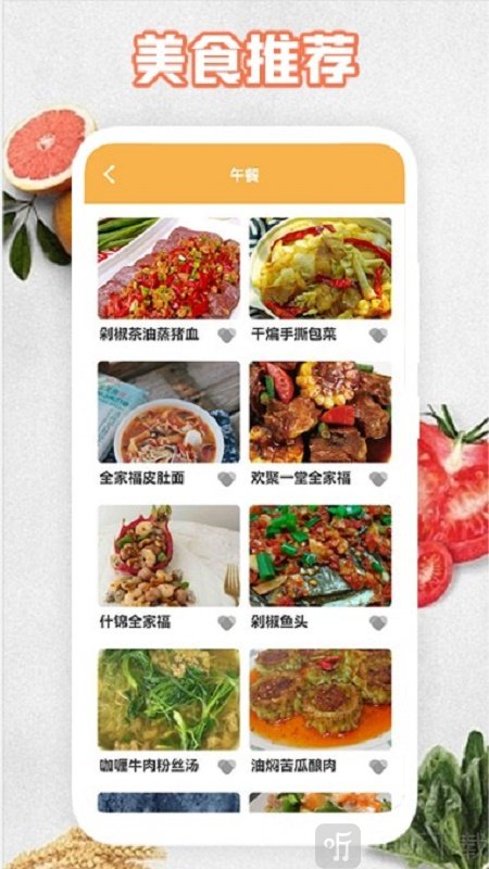 饮食计划app下载-饮食计划安卓版下载