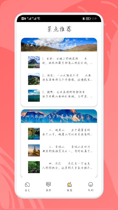 乌冬梦幻旅游