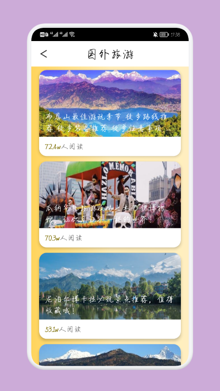 乌冬梦幻旅游