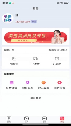 美造美物