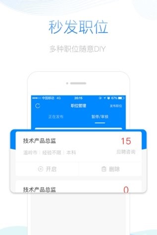 御聘招才