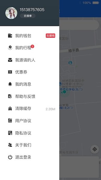 安滴出行司机端