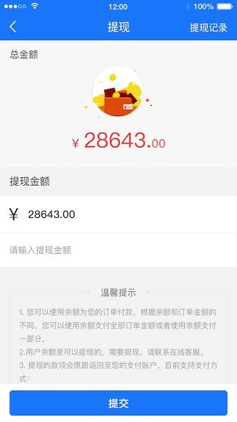 安滴出行司机端