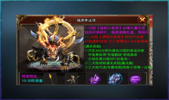 爱尚传奇虎年篇