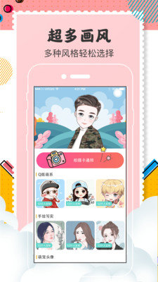 q头像制作