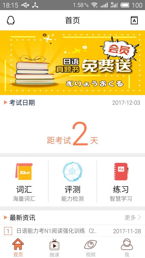 日語考試官