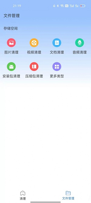 闪电清理助手