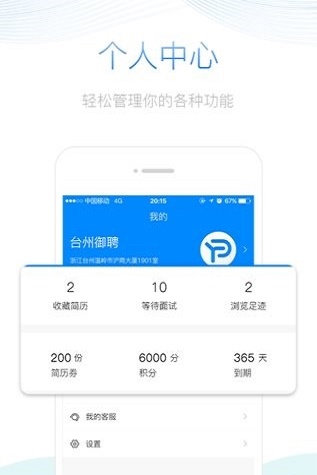御聘招才
