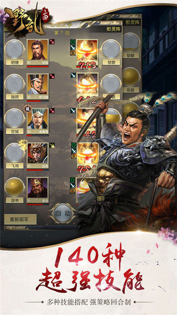 野乱三国