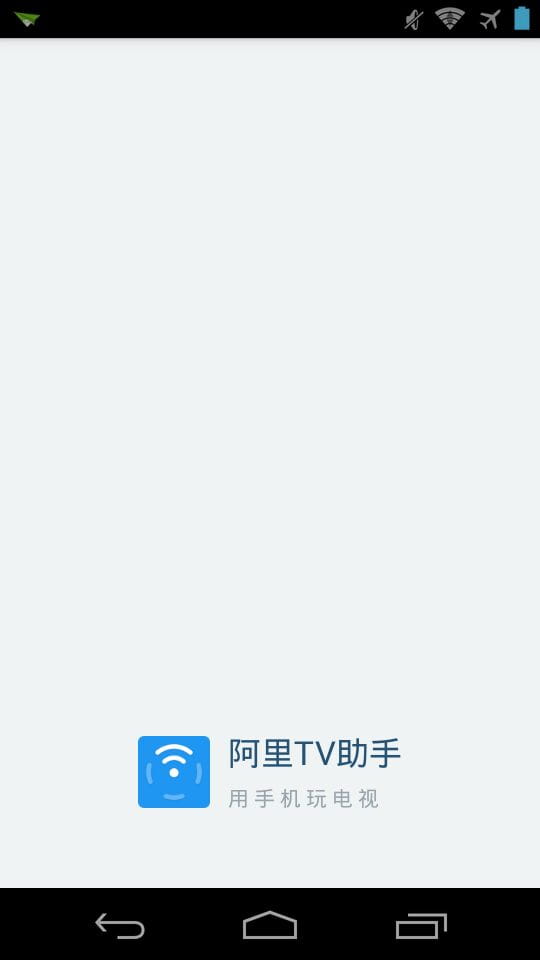 阿里TV助手