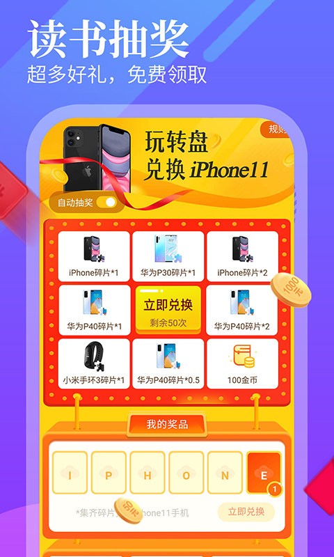 追书大师小说