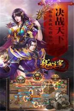 龙城主宰传奇