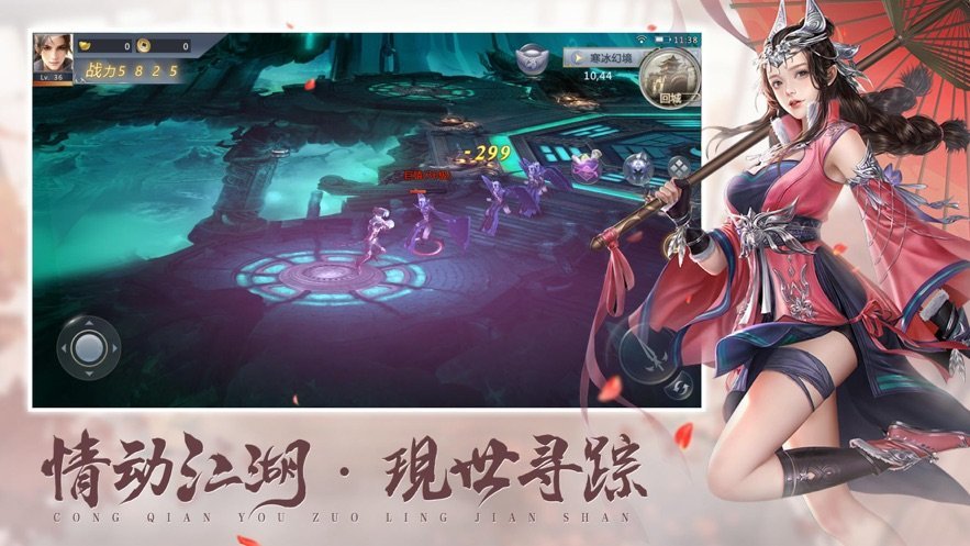 仙梦传