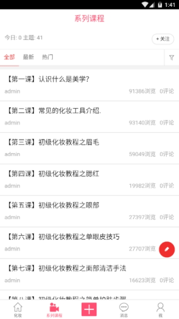 化妆技术