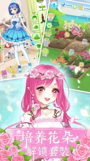 魔法花園換裝