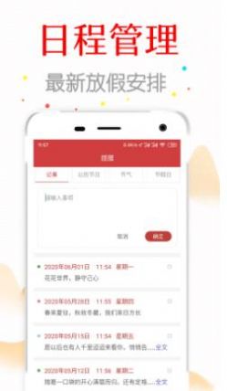 萬年歷中華日歷