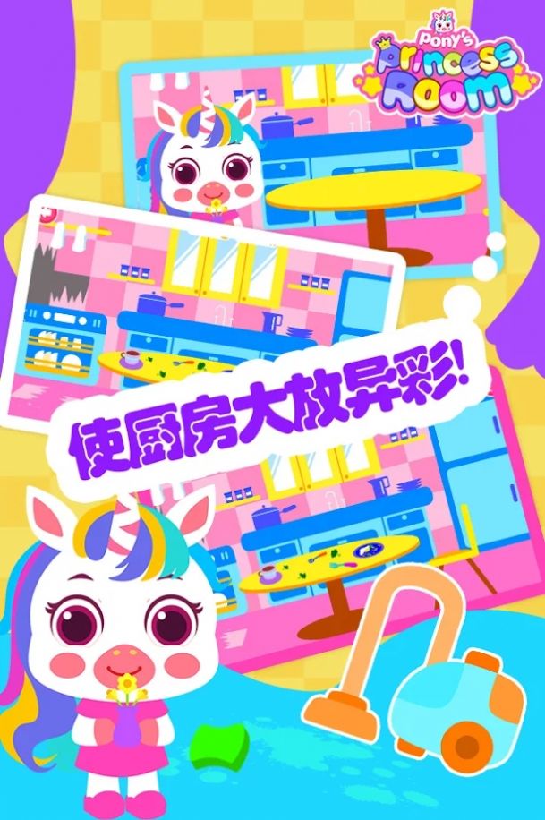 小马宝宝的公主屋